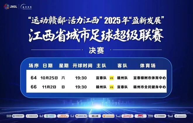 5日、11月2日进行宜春先主后客战赣州澳门新葡京app赣超决赛赛程:10月2(图1) 5日、11月2日进行宜春先主后客战赣州澳门新葡京app赣超决赛赛程:10月2(图1)